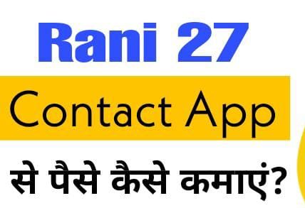 Rani 27 Contact App Se Paise Kaise Kamaye
