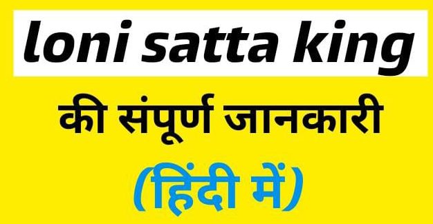 Loni Satta King | Loni Satta Chart | Loni Satta Result