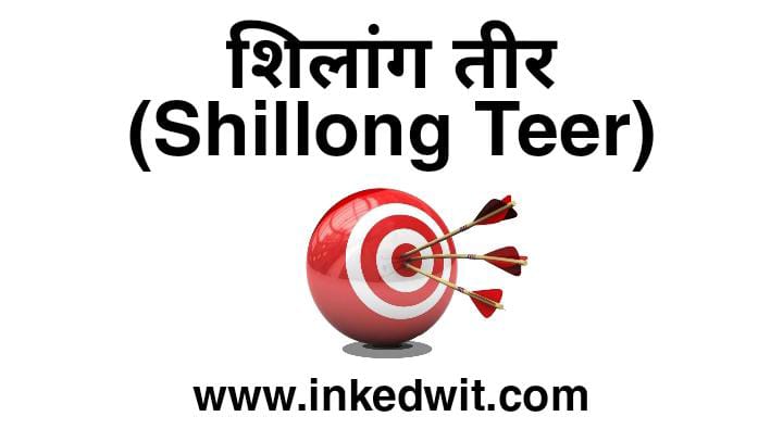 Shillong Teer Hit Number || Shillong Teer Game